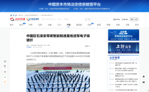 上海报·中国网：中国royal皇家88淮安零碳智能制造基地进军电子级玻纤